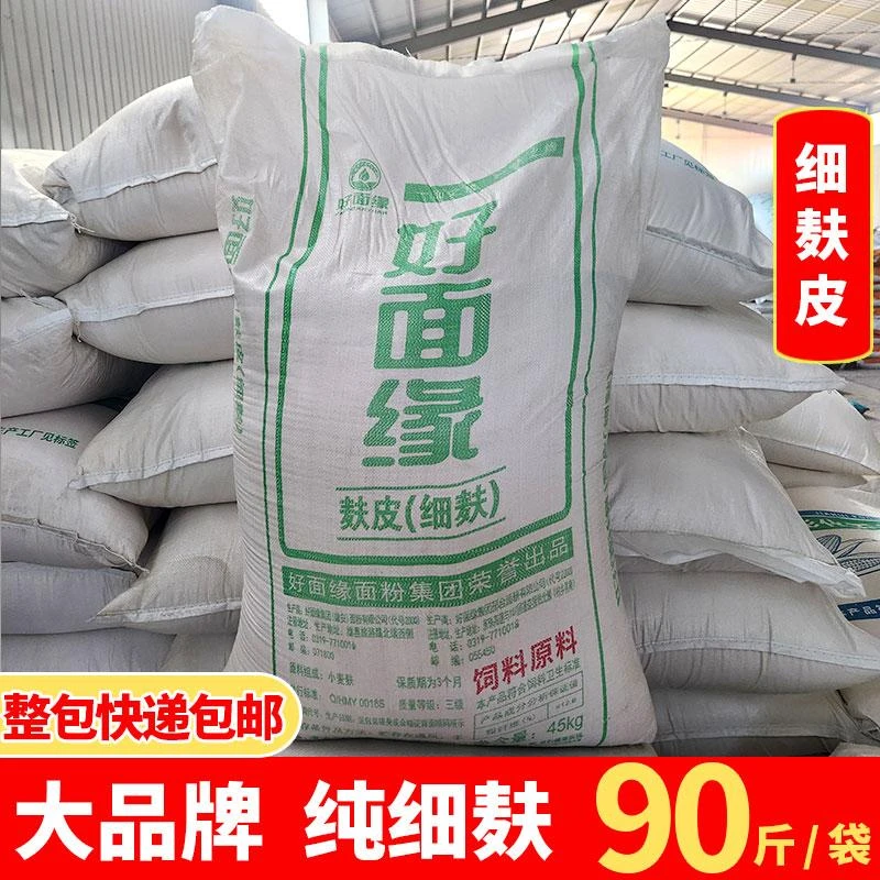 细麸小麦麸皮喂鸡饲料纯麦敷子小麦皮麸子喂狗喂羊钓鱼鸡虫吃90斤