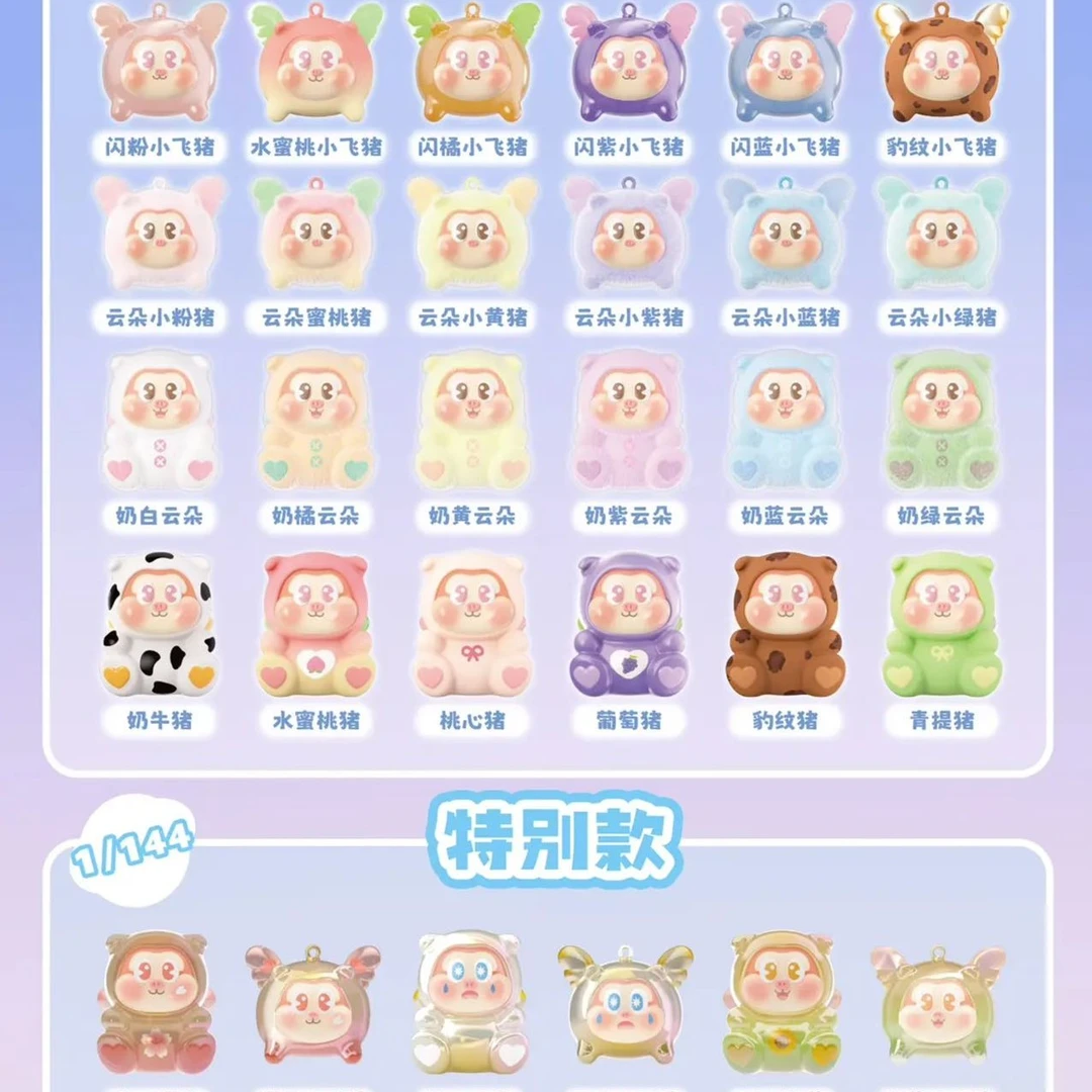 【拆袋】SLLO飞天小猪系列mini盲盒