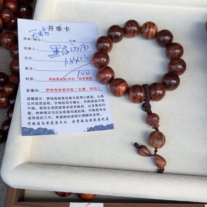 微***风黄花梨/降香黄檀手串/手链