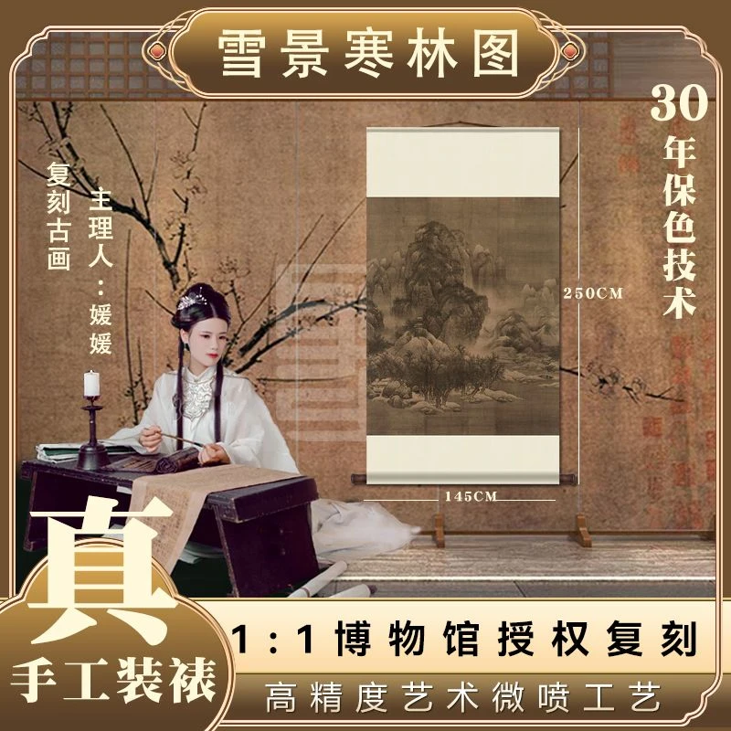【绢本复刻】·范宽·原大尺寸《雪景寒林图》绢本画芯手工精裱挂轴