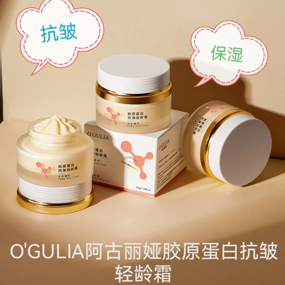 阿古丽娅胶原蛋白抗皱轻龄霜保湿水润轻薄细腻滑不粘淡纹补水50g