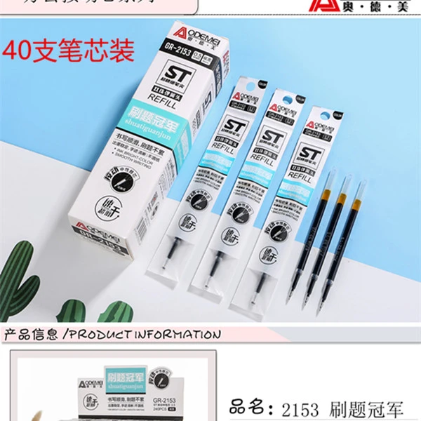 奥·德·美按动中性笔芯ST针管0.5mm大容量黑色速干刷题专用替芯