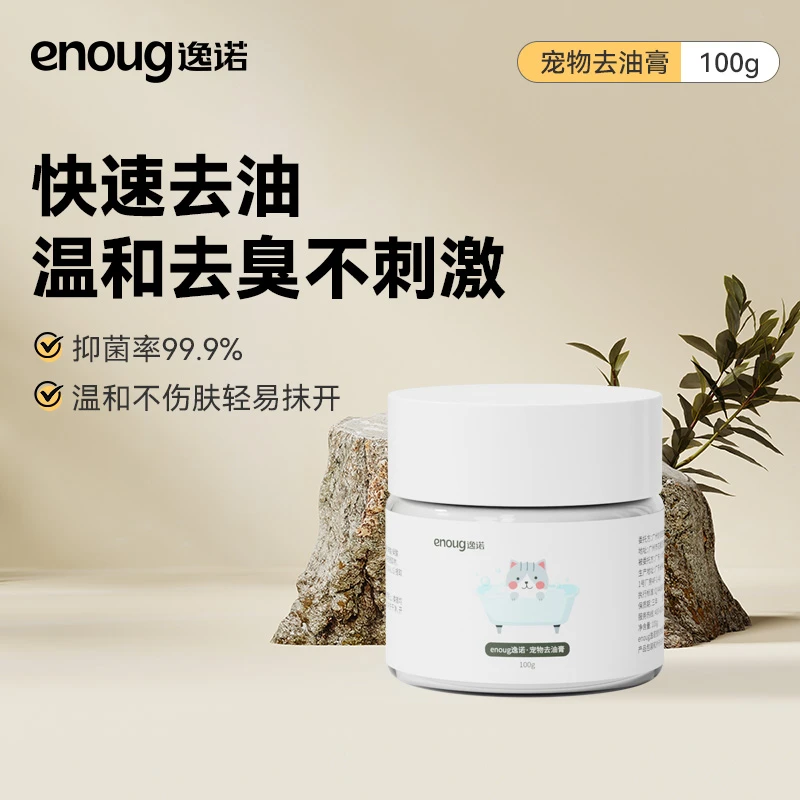 enoug逸诺 猫咪去油膏 100g 猫专用去黑下巴去油尾巴油脂清洁用品