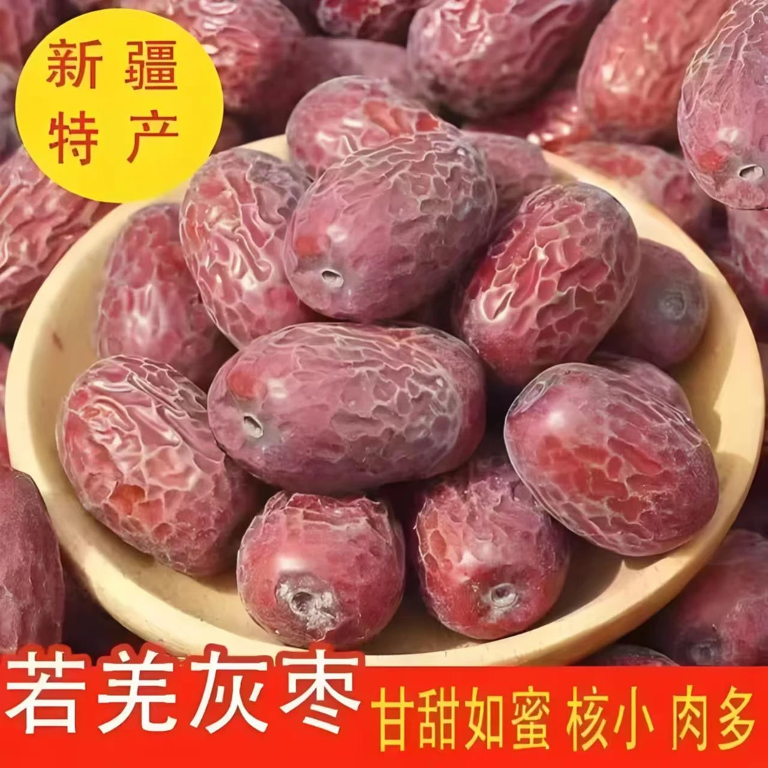 【特等2.5-3公分】新疆原生态若羌灰枣未加工未清洗