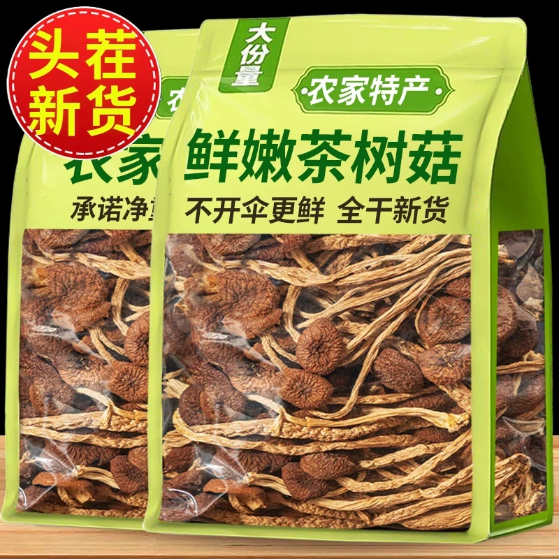 【净重无干燥剂】茶树菇干货批发500g古田茶树菇干货菜类煲汤30g