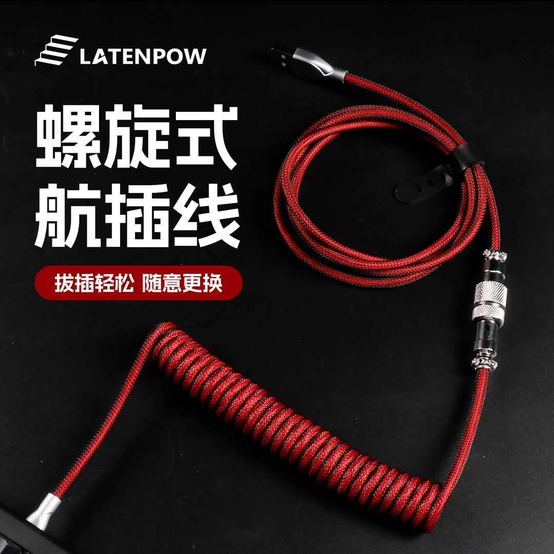 latenpow客制化航插线机械键盘数据线伸拉弹簧type-c螺旋线USB