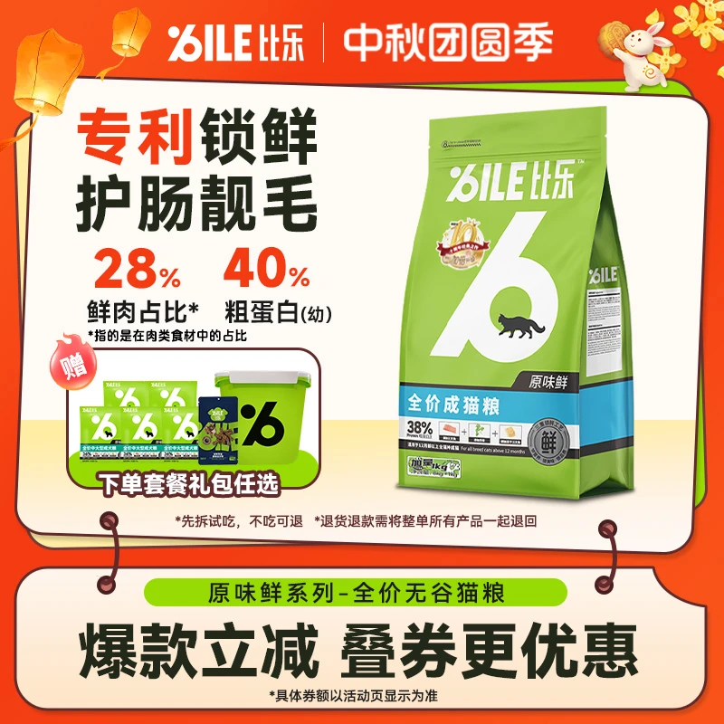 Bile/比乐原味鲜全价冻干猫粮8kg无谷低敏高蛋白成猫幼猫