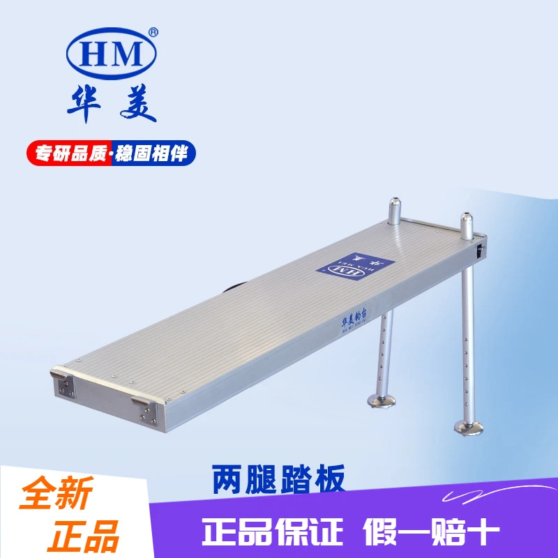 华美仁渔铝合金踏板两腿四腿折叠踏板拼接过桥可折叠踏板