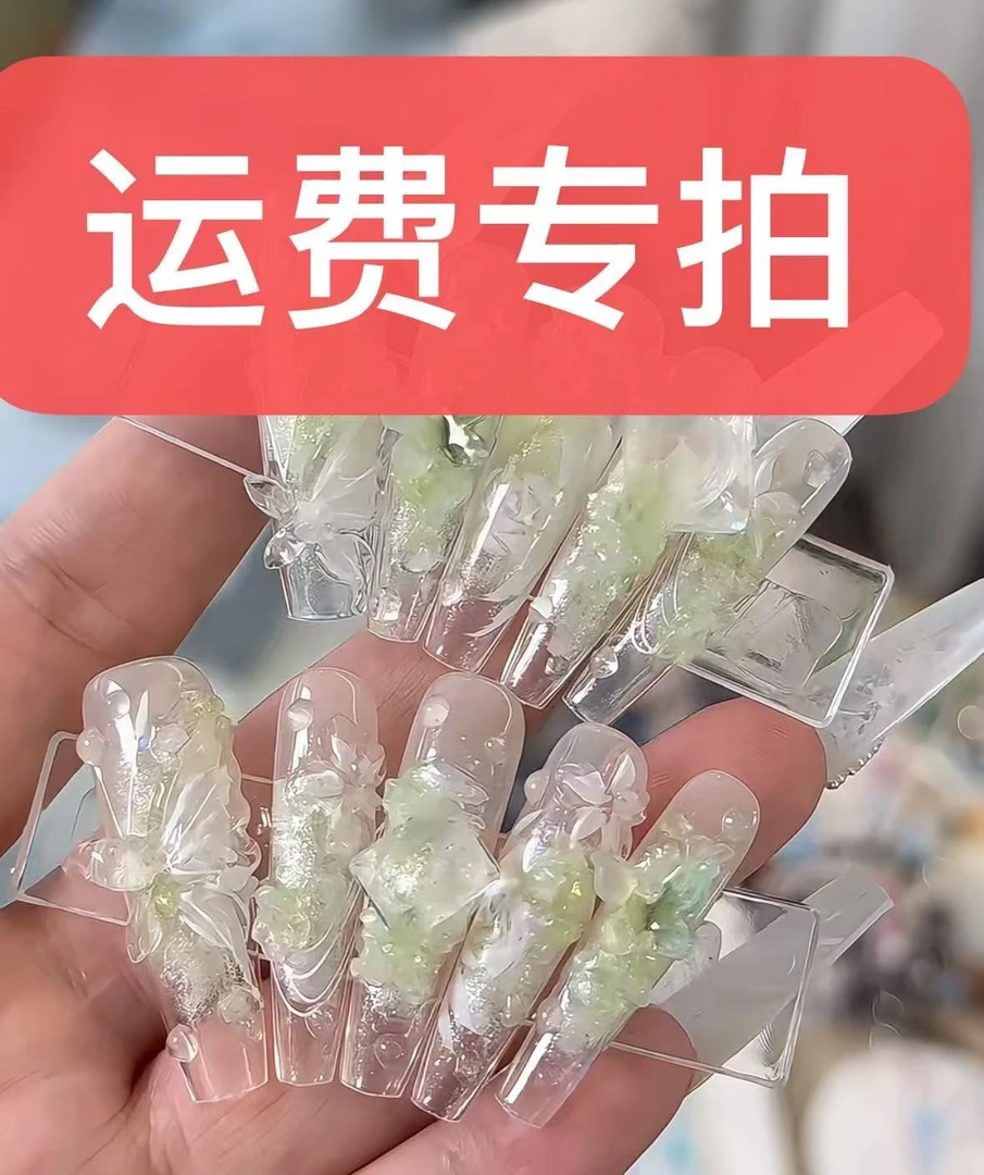 【二号链接】纯手工手绘雕花穿戴甲【运费专拍】
