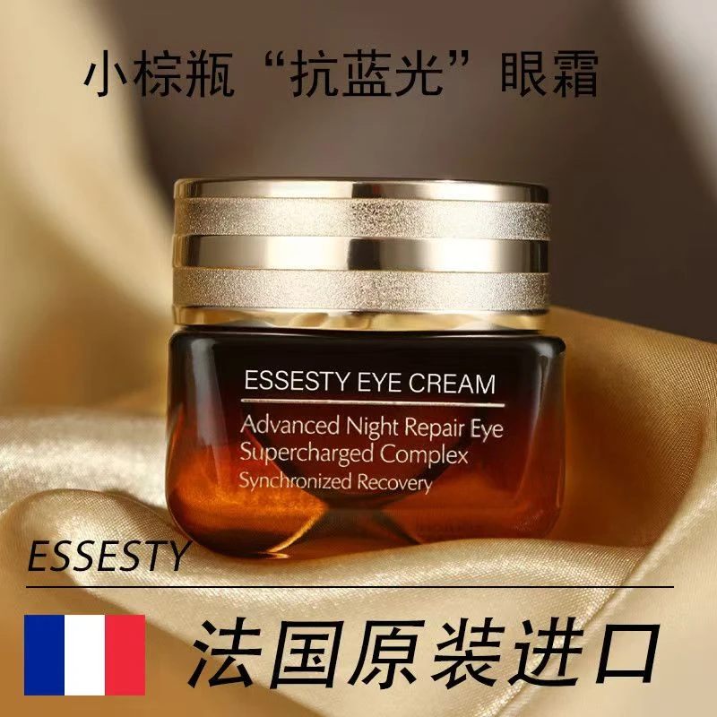 ESSESTY【小棕瓶眼霜】法国原装进口特润修护眼霜淡致黑化眼圈纹紧