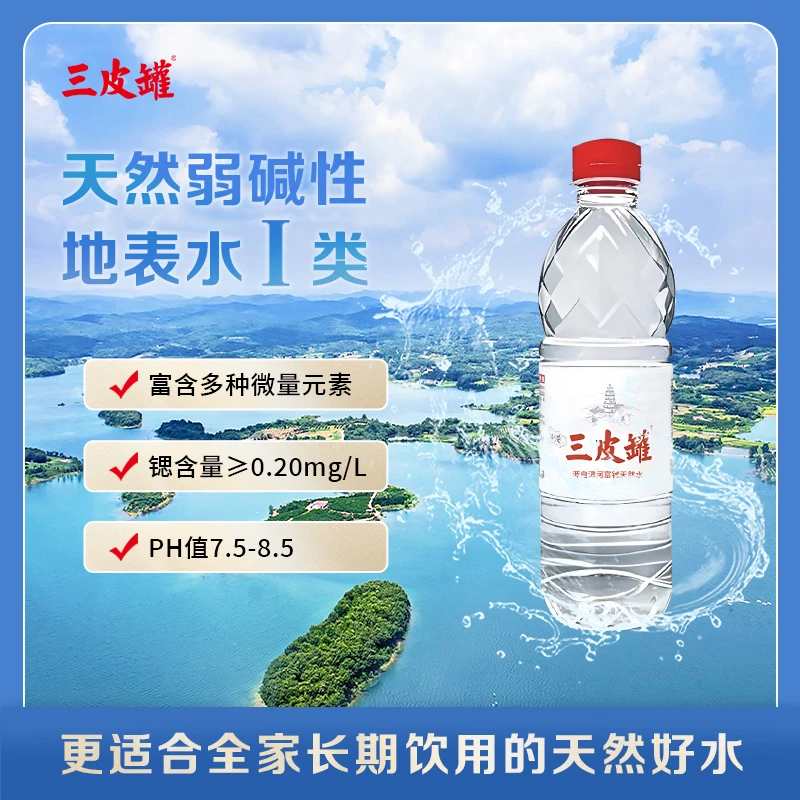 三皮罐富锶天然饮用水健康饮品清爽口感家庭常备矿泉水520ml*24瓶
