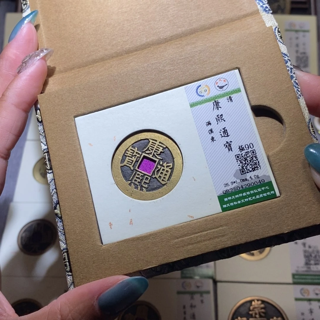 【闪购商品】铜隆兴珍泉收藏康熙东0049