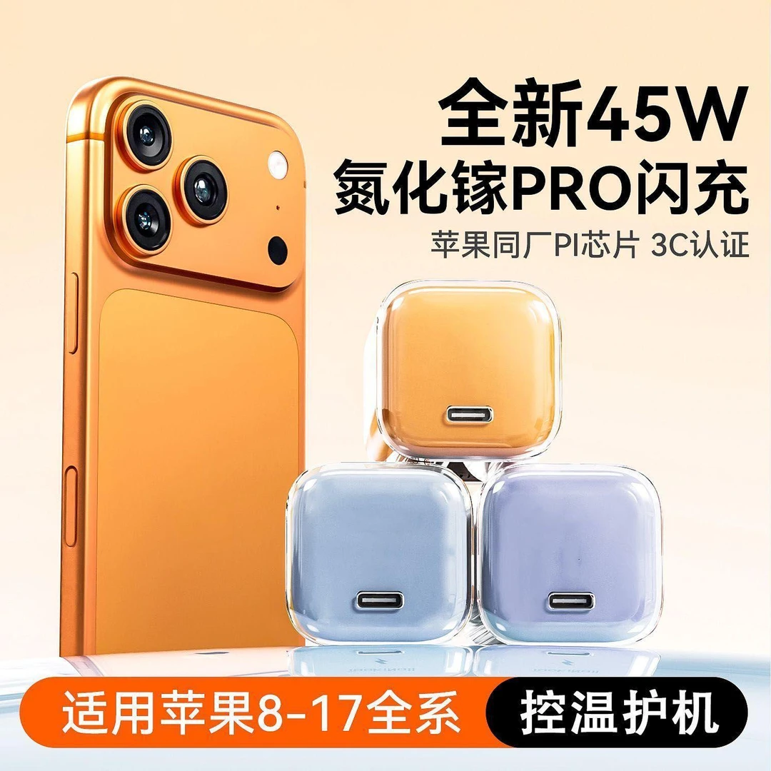 45W小冰块适用苹果充电器快充iPhone17promax充电头15手机...