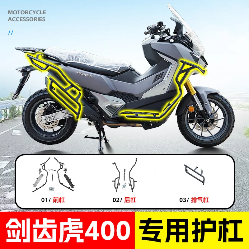 适用三阳剑齿虎400保险杠防护杠排气杠踏板车全包围前后杠改装件