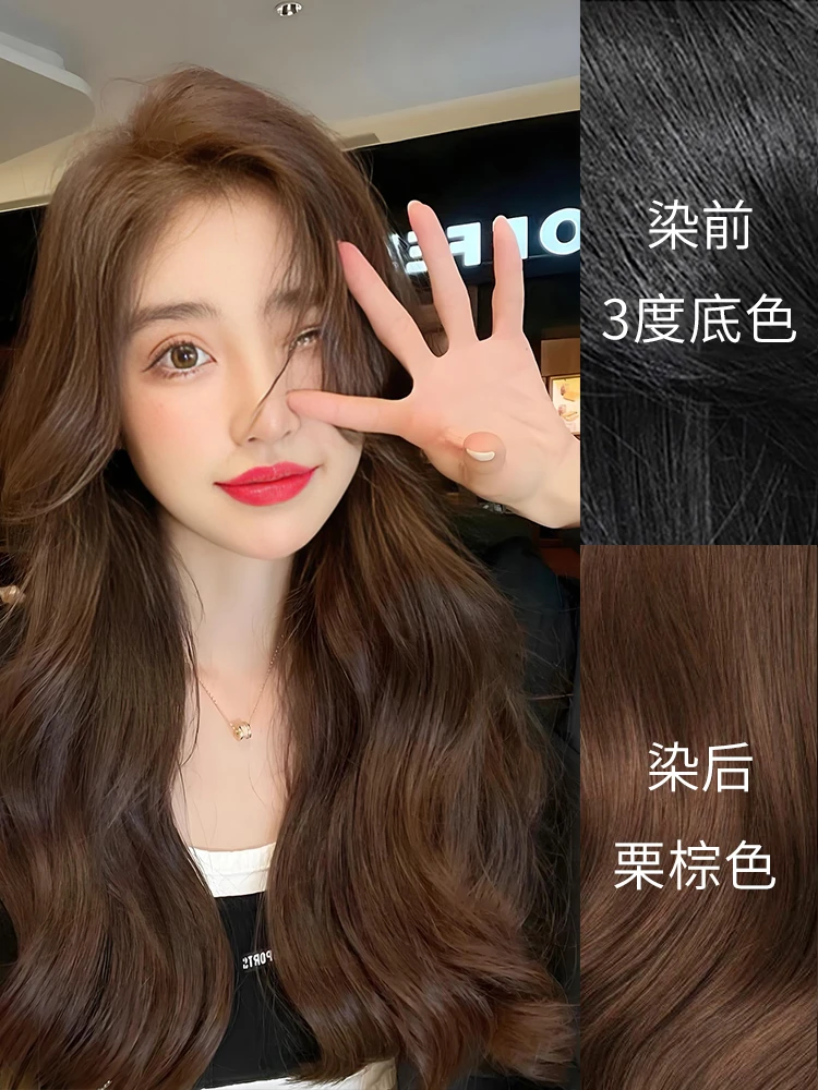 【阿康专属】植物萃取护发免漂温和无氨染发栗棕色头顶流行色显白