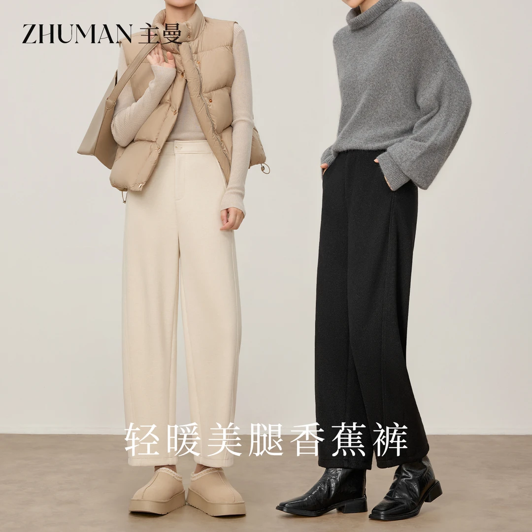 主曼醋酸羊毛香蕉裤女秋冬宽松显瘦窄版小个子九分裤女2025新款
