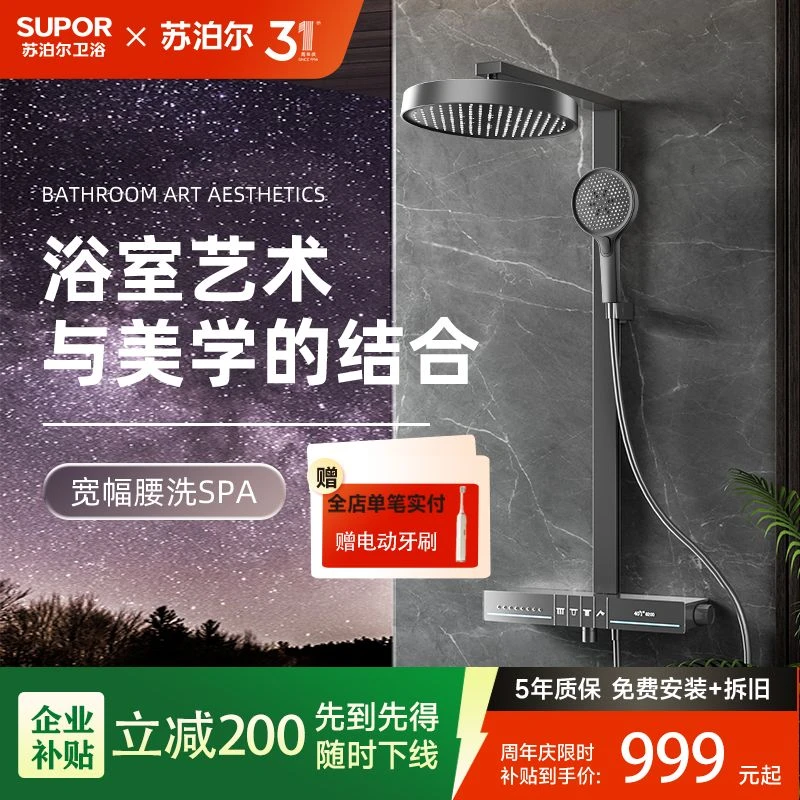 SUPOR/苏泊尔银河智能数显大置物淋浴花洒卫生间增压花洒喷头套装