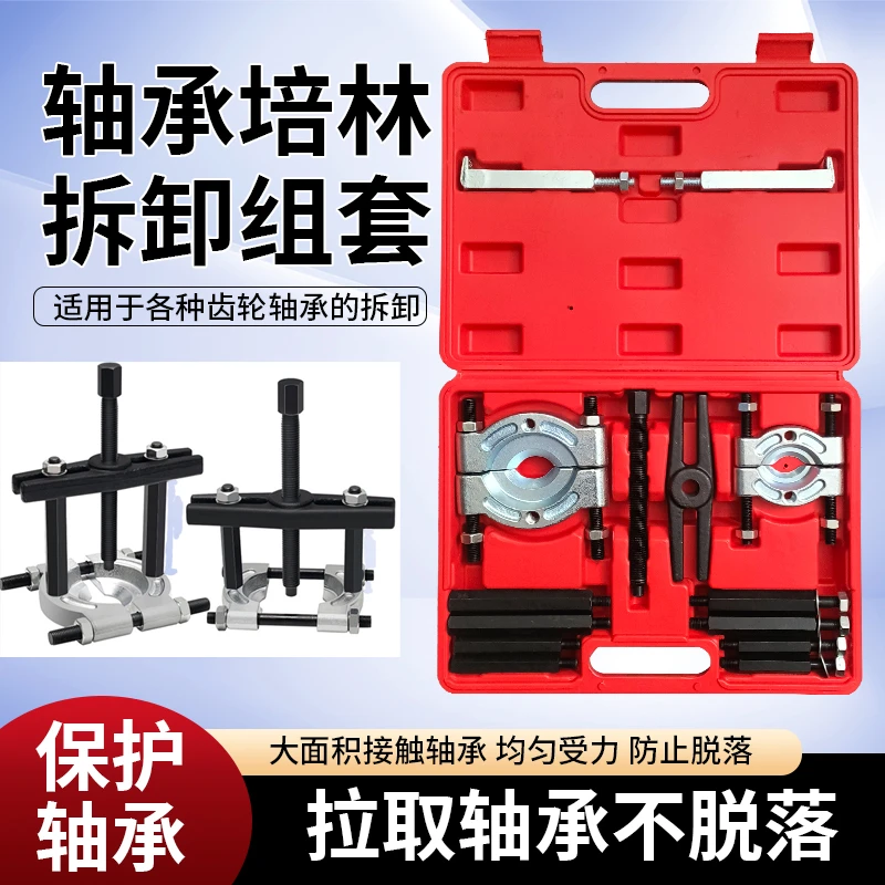 14件套双盘轴承拉马汽车变速箱轴承培林拆卸拉拔器碟刹卡盘取出器