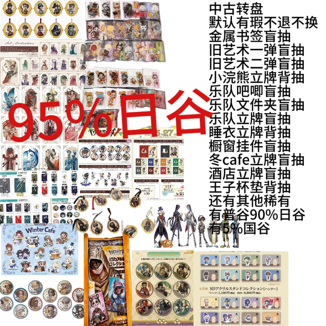 95%日谷第五人格金属书签/小浣熊/旧艺术方/乐队盲抽转盘代拆!