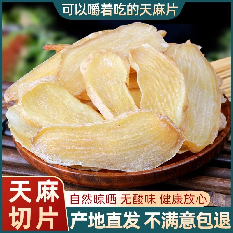 云南昭通小草坝黄芪花旗参天麻片