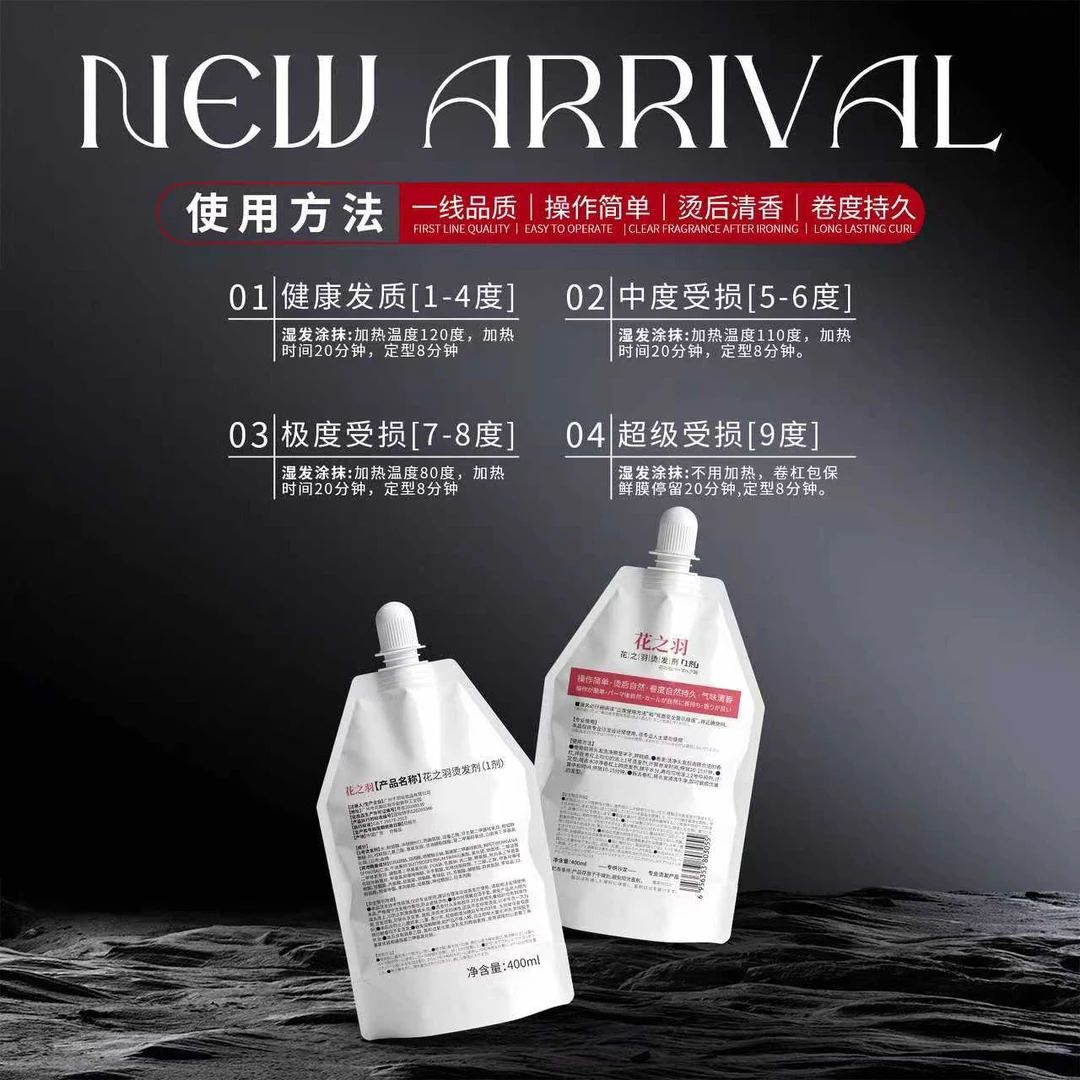 花之羽蛋白烫发水【拍一发5包】