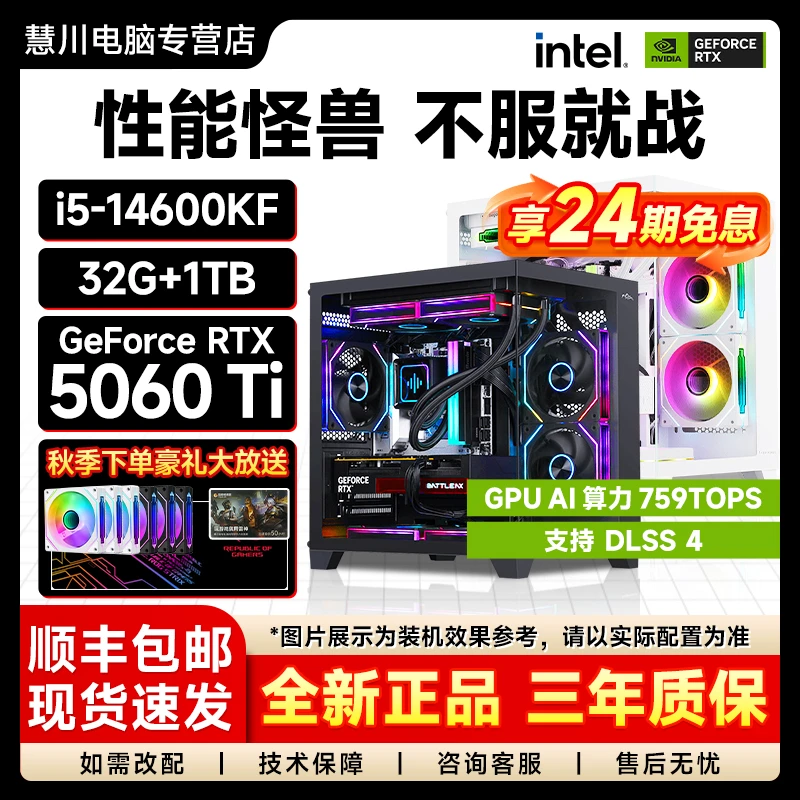 【24期免息】14600KF+RTX5060/Ti高性能游戏台式电脑电竞海景房主机