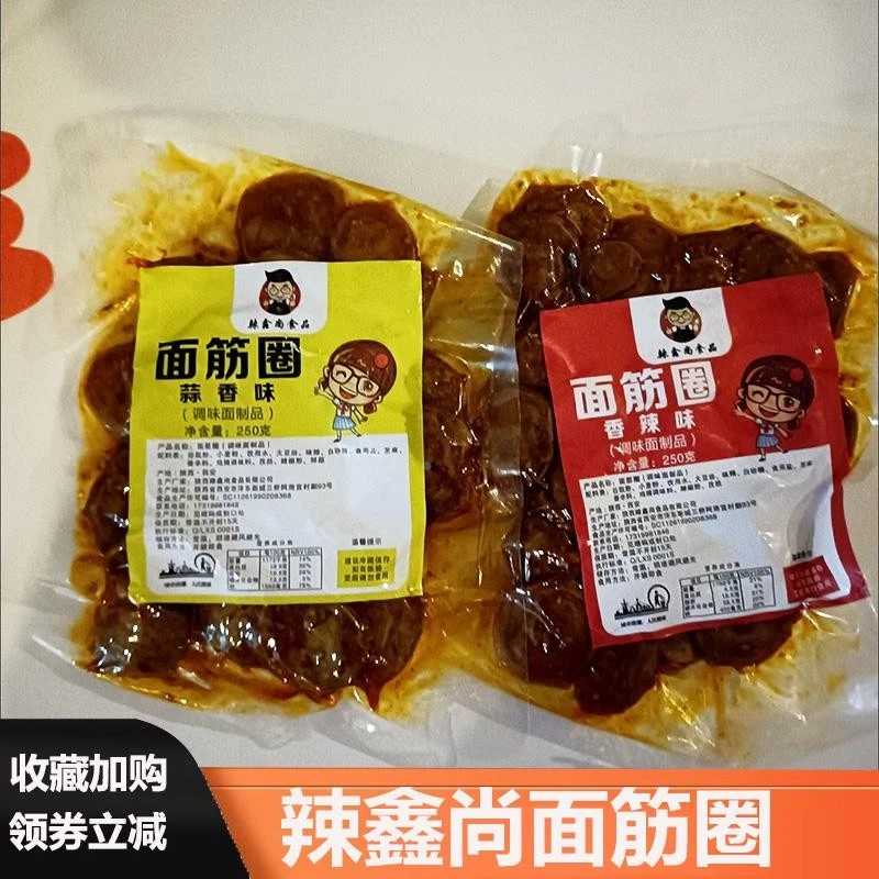 陕西手工面筋圈辣鑫尚金钱面筋圈蒜香香麻辣面筋圈卷辣味零食即食