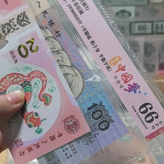 粉***g纸小蛇钞加金光中国梦