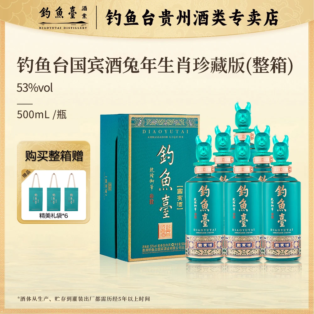 钓鱼台国宾酒珍藏版整箱【开年酒礼】兔首酱香型白酒53%Vol500ml