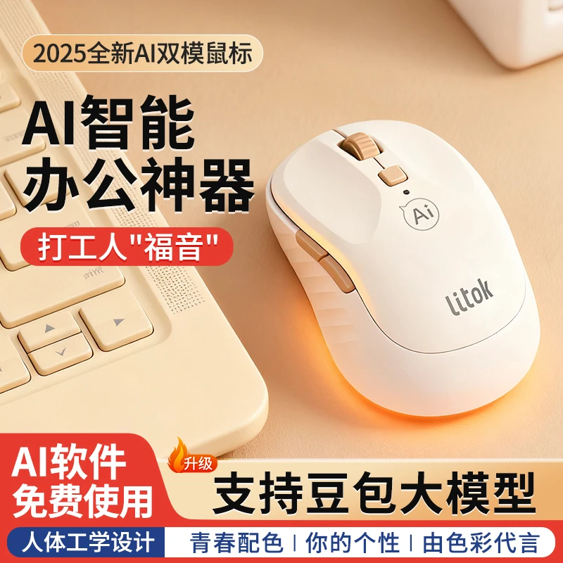 小麦桔AI人工智能一键豆包鼠标无线2.4G蓝牙语音鼠标办公翻译PPT