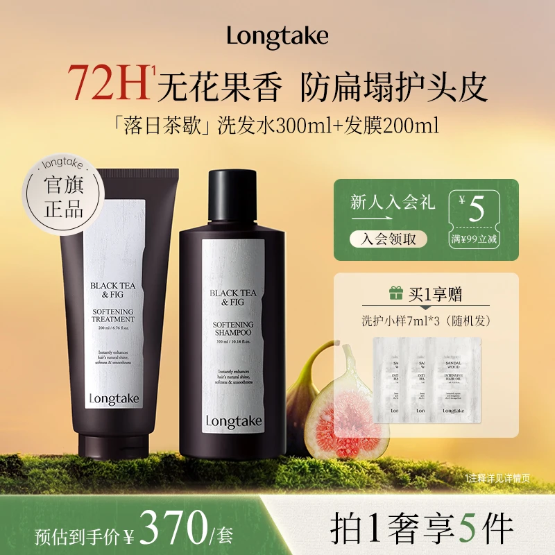 LONGTAKE落日茶歇香氛洗发水发膜女防毛躁滋养洗护套装