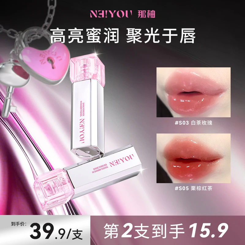 【达人专属】NEIYOU那柚水唇蜜唇部精华保湿滋润水光素颜口红镜面裸