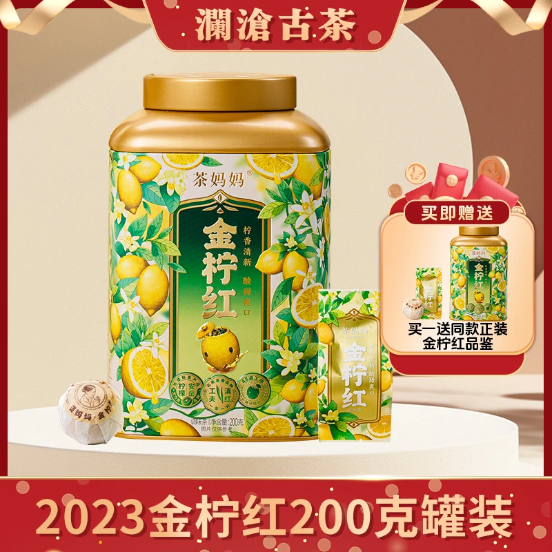 【澜沧古茶】茶妈妈金柠红优选清新柠檬滇红金芽红茶罐装200g/罐