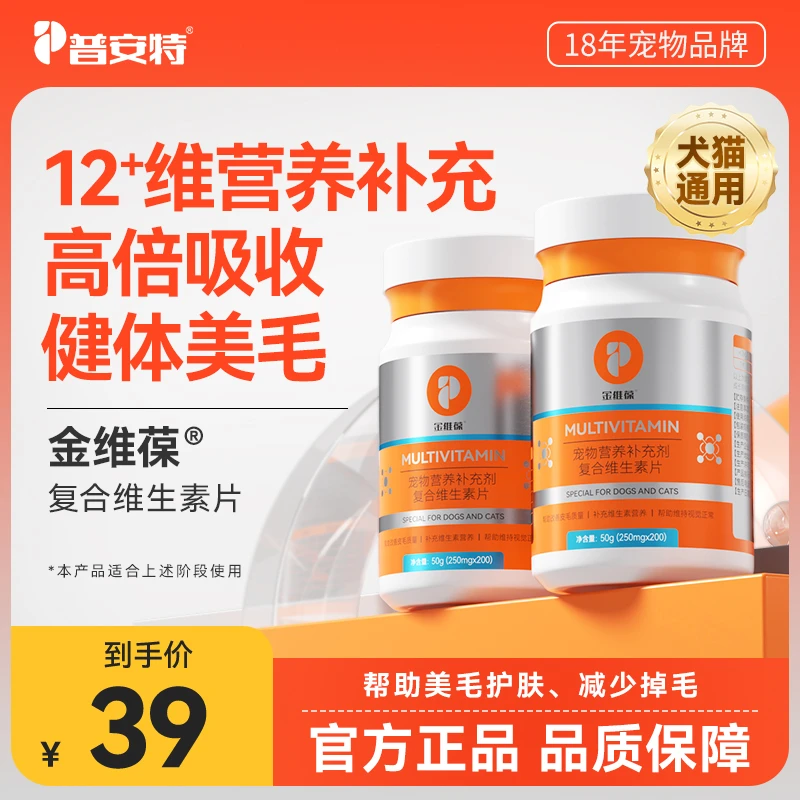 普安特宠物维生素片12种维生素补充猫狗营养需求增强抵抗力sc