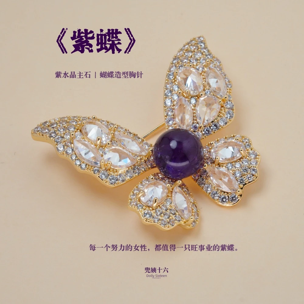 【紫蝶】定制版蝴蝶元素紫水晶胸针（多样性发一）