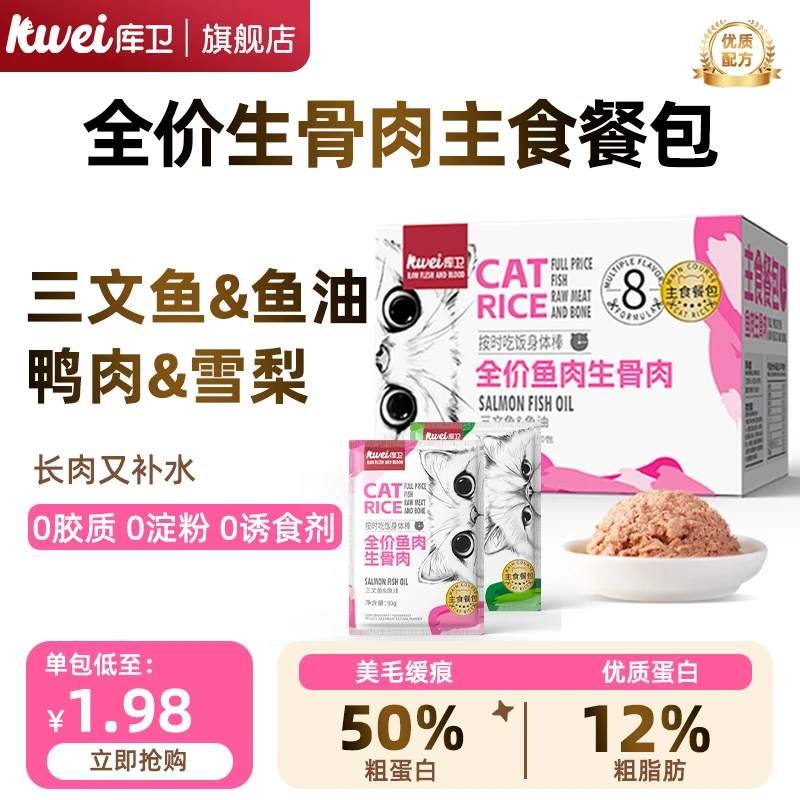 【养宠装备】库卫肉块肉丝主食猫饭生骨肉猫咪湿粮营养增肥成猫幼猫