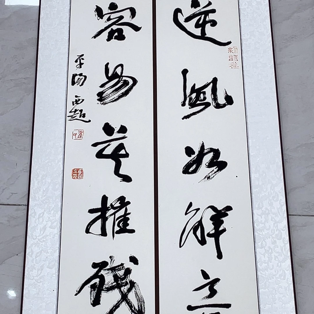 书法半醒斋书法作品