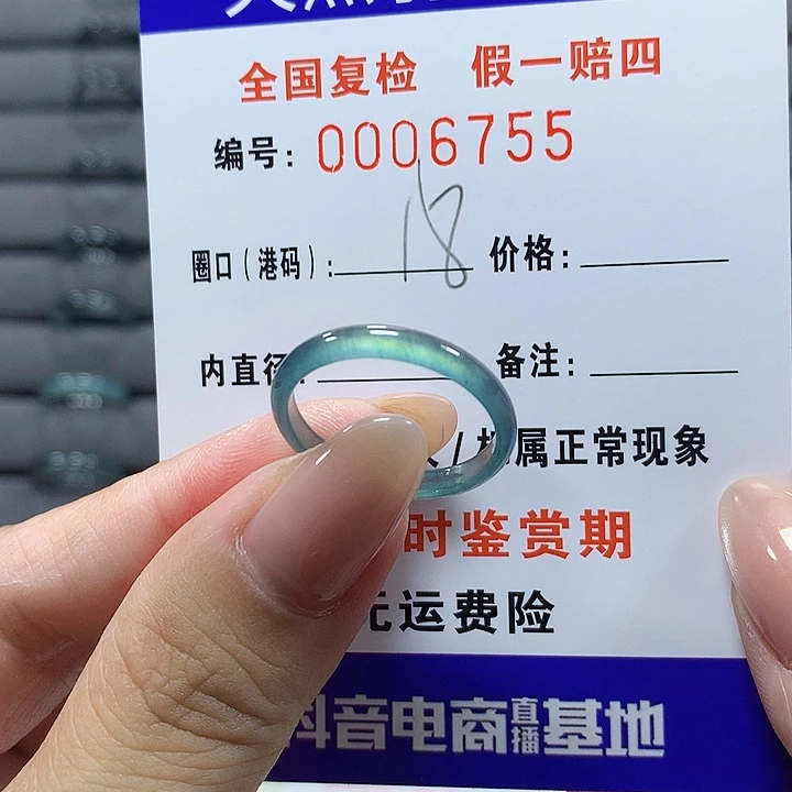翡翠未镶嵌戒圈6755