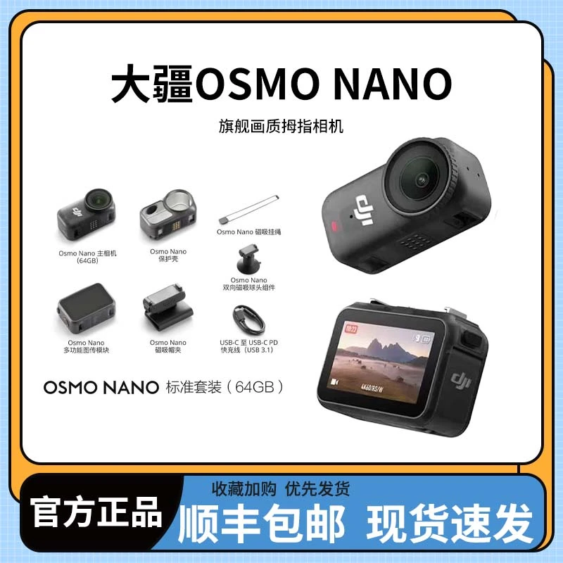 未拆封 DJI/大疆 Osmo Nano拇指相机 4K Vlog 亲子运动