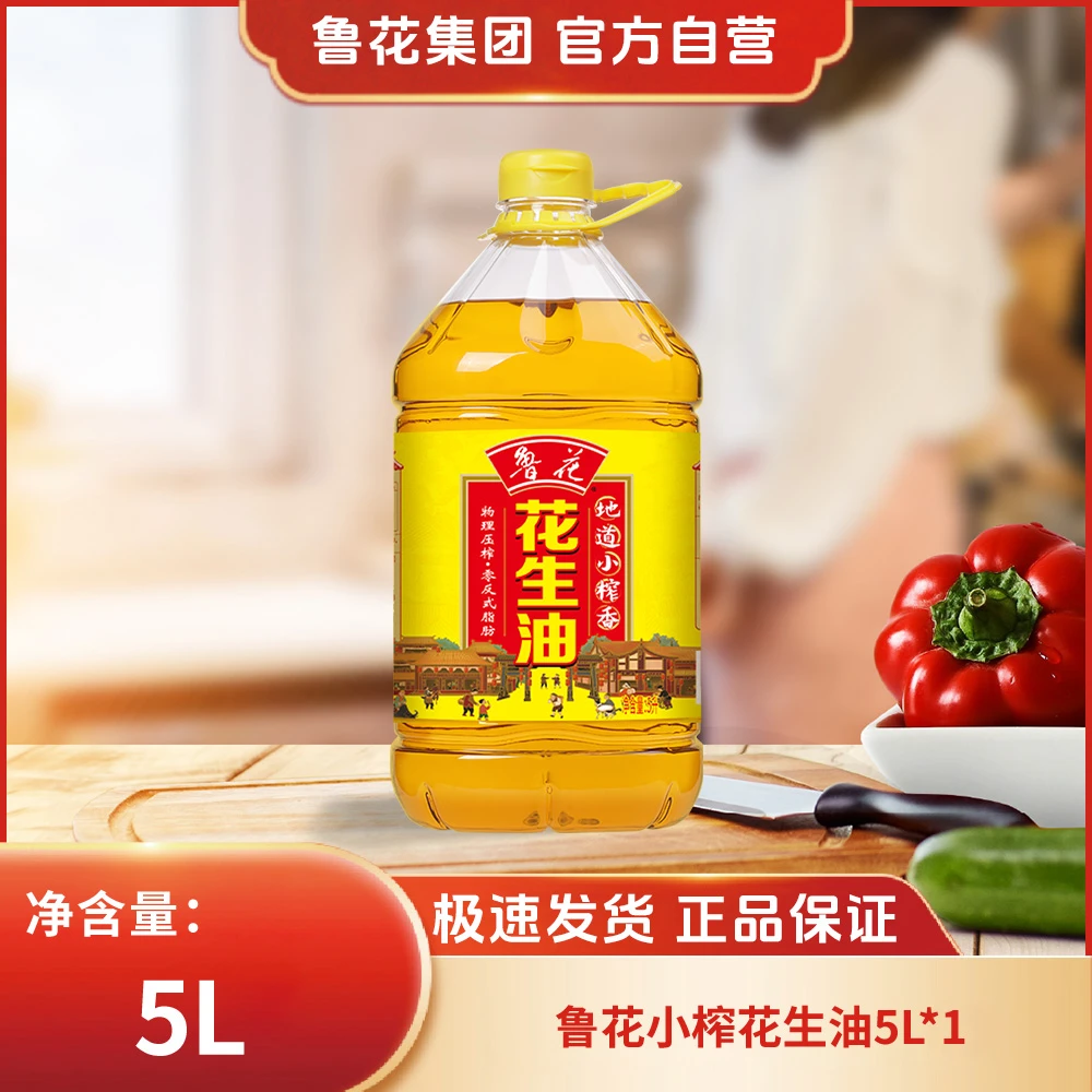 鲁花【直营】5L大桶装物理压榨小榨香花生油零反式脂肪酸营养