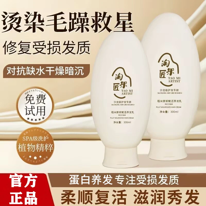 【淘米匠】稻米原浆赋活养发乳修护干枯毛躁受损发质滋养柔顺护发素