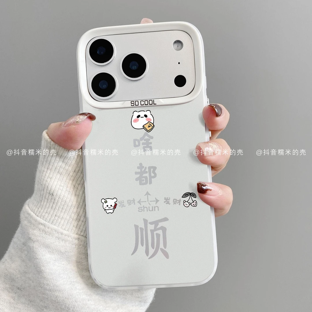 磨砂彩银适用iphone17promax苹果16手机壳15/14/13/12华为啥都顺