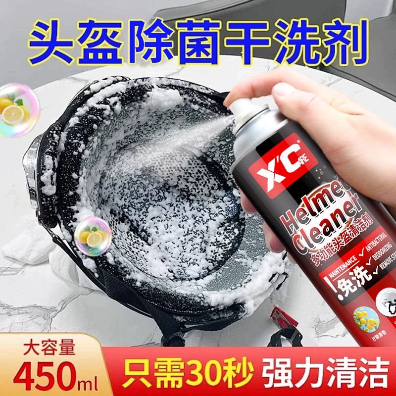 【免水洗】摩托车头盔清洗剂内胆内衬泡沫清洁剂杀菌消毒清香型除臭