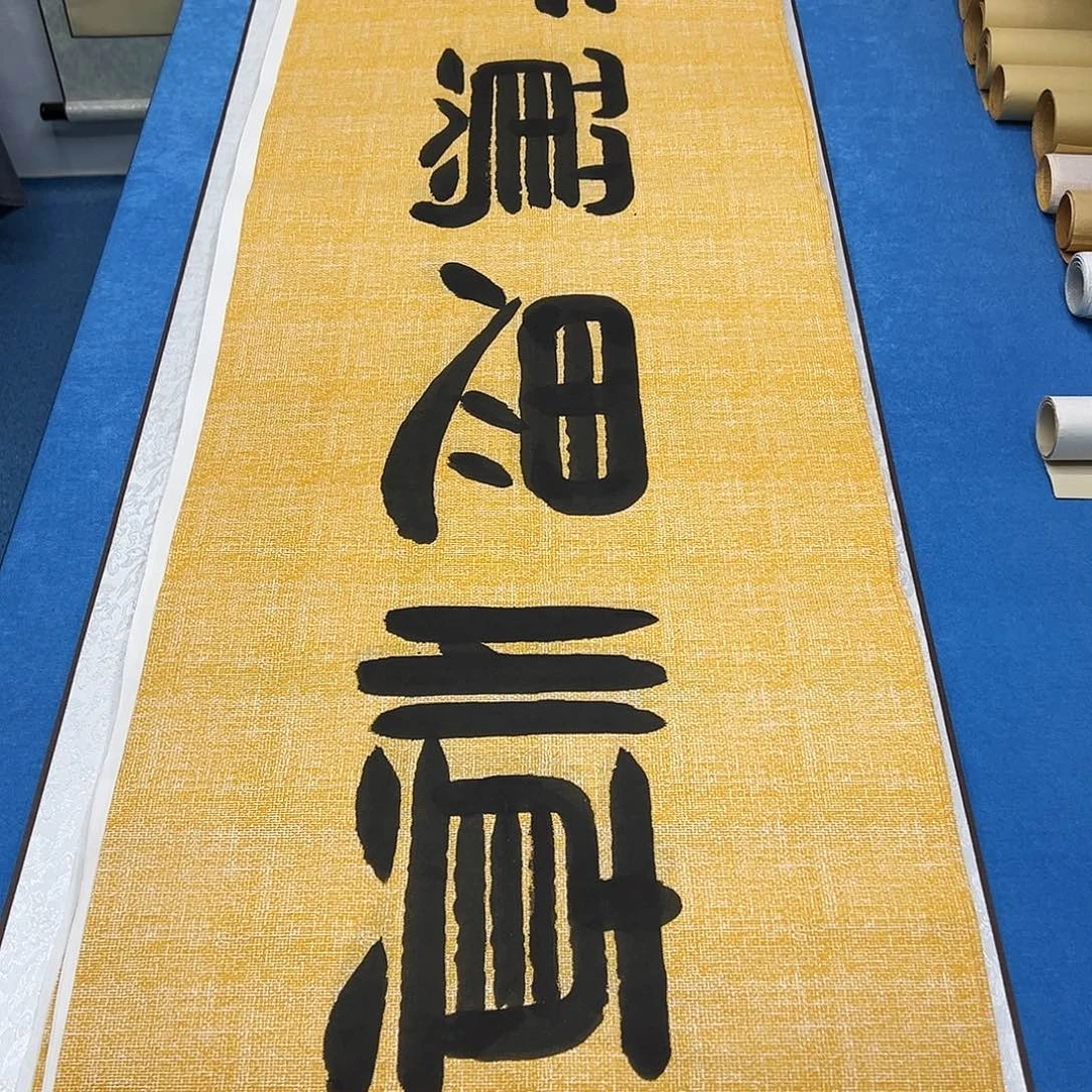 书法纯手写 180✖️48袁敬春