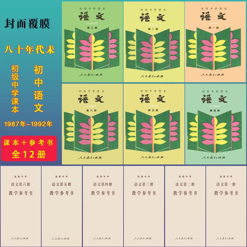 80年代初中语文课本