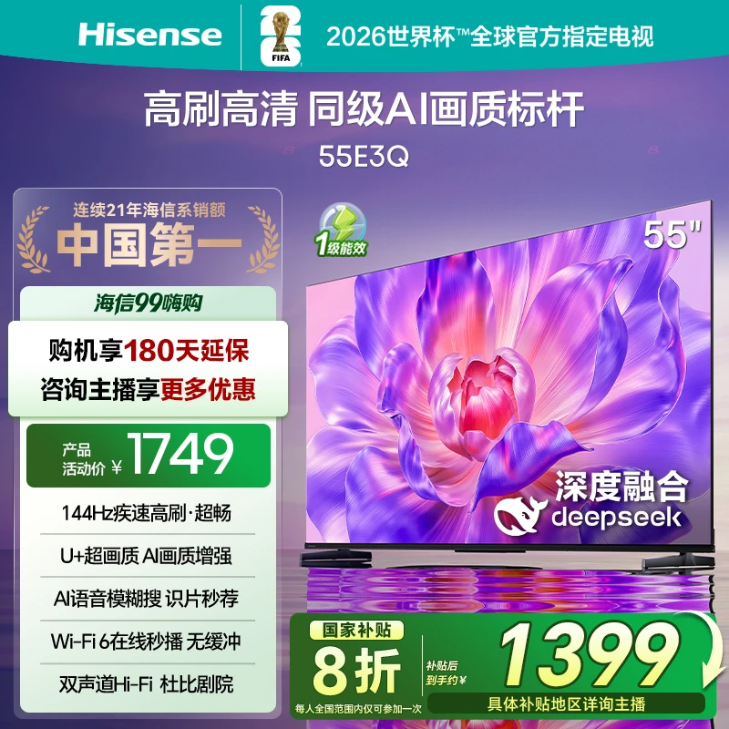 【国补立减】海信电视55E3Q 55英寸 高刷AI音画王 E3N升级电视机