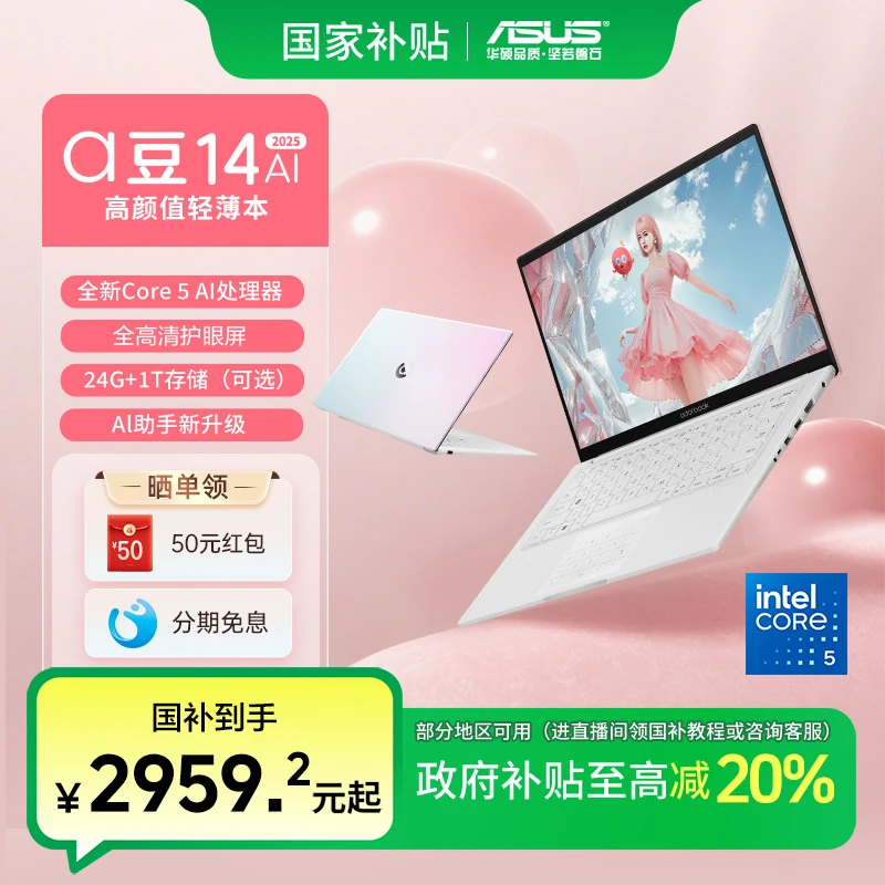 【多地国补】华硕a豆14 14英寸笔记本电脑13代英特尔轻薄本学生本