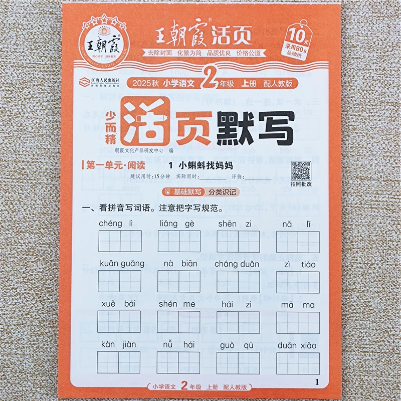 活页默写本二年级上册语文同步练习册一课一练人教版语文同步训练