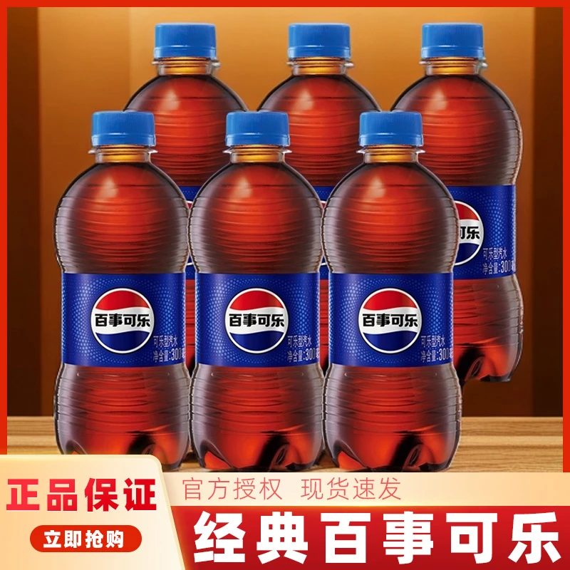 【6瓶】百事可乐300ml迷你便携装畅享美味饮料随时小瓶装快乐气泡