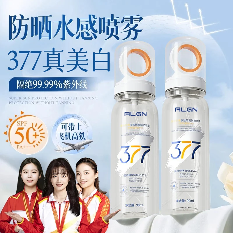 【冠军推荐✅】377美白小光圈防晒喷雾防紫外线50倍防水防汗清爽保湿
